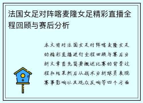 法国女足对阵喀麦隆女足精彩直播全程回顾与赛后分析